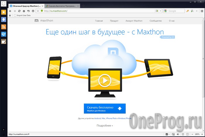 Maxthon_OneProg.ru_